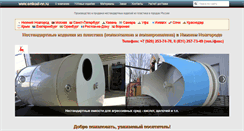 Desktop Screenshot of emkost-nn.ru